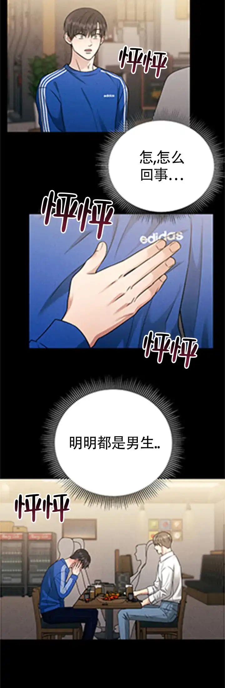 安慰剂 第12话 第12页