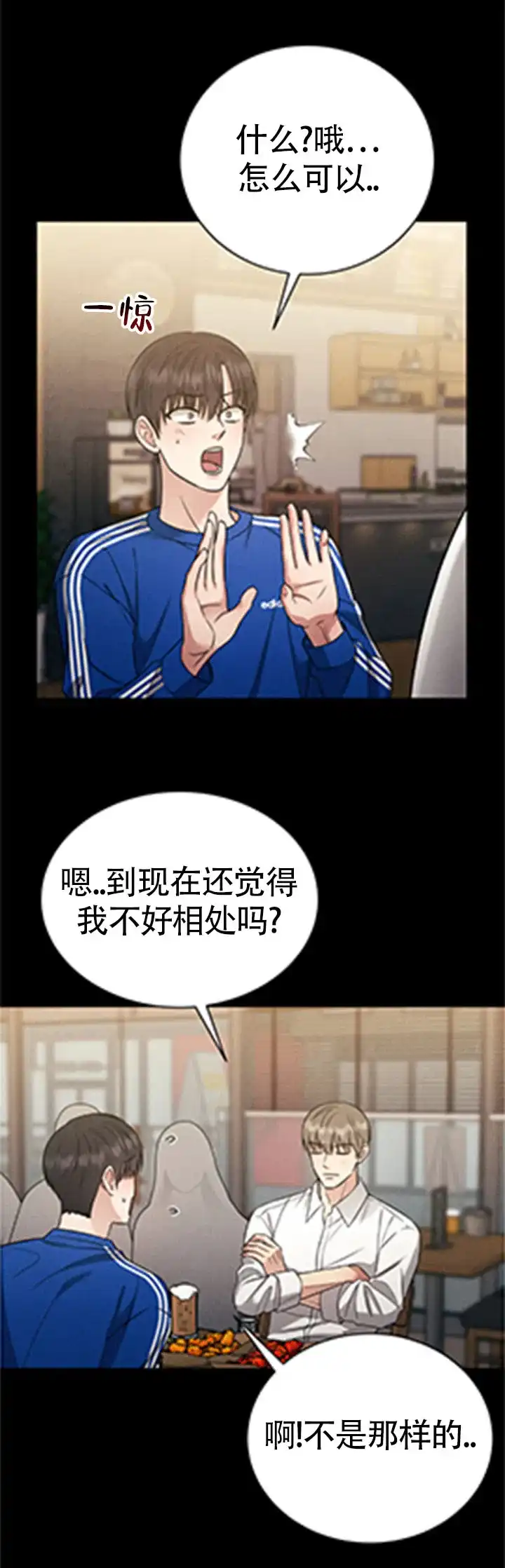安慰剂 第12话 第10页