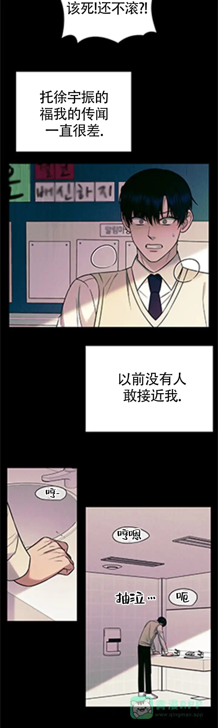 安慰剂 第12话 第6页