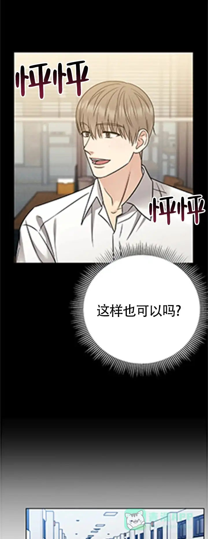 安慰剂 第13话 第1页