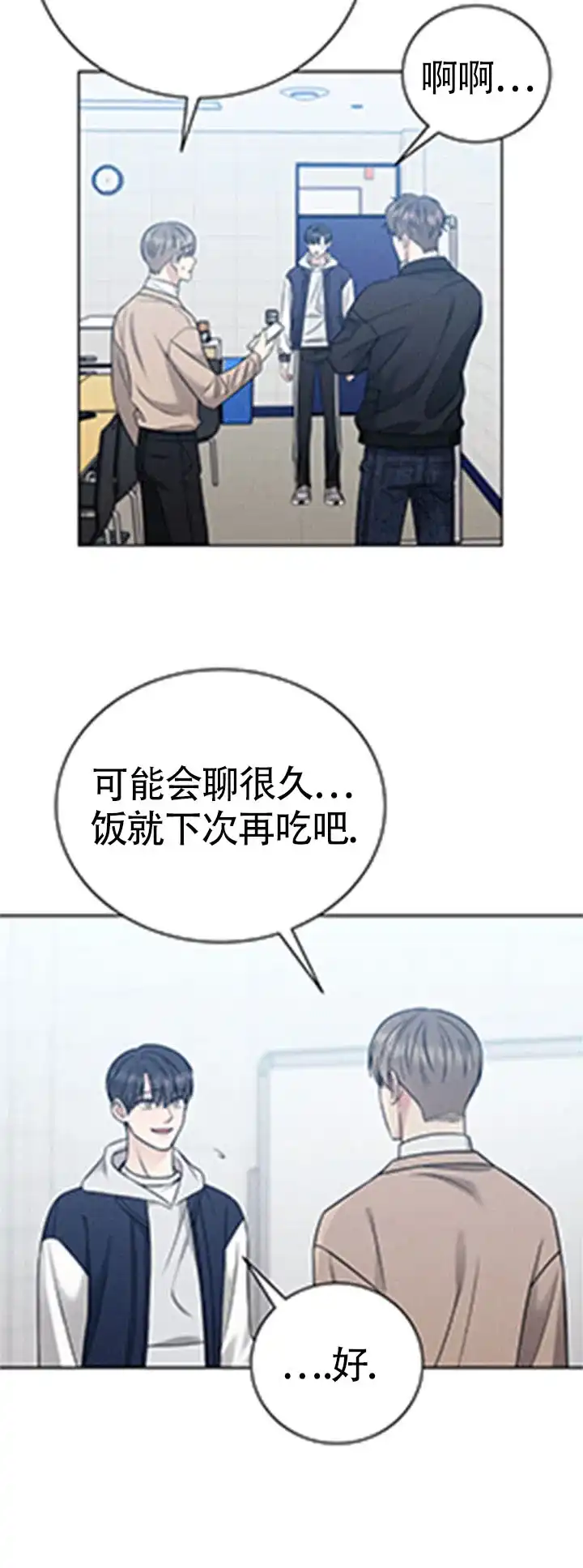 安慰剂 第13话 第8页