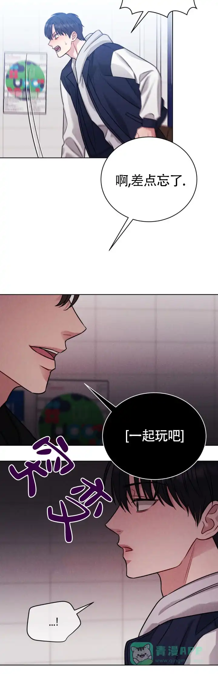 安慰剂 第14话 第11页