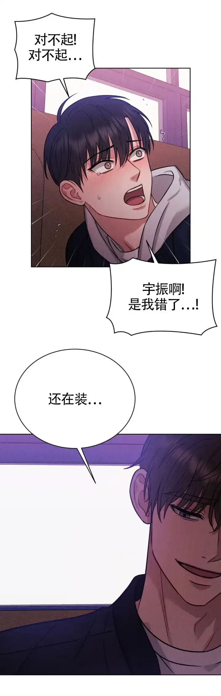 安慰剂 第15话 第3页