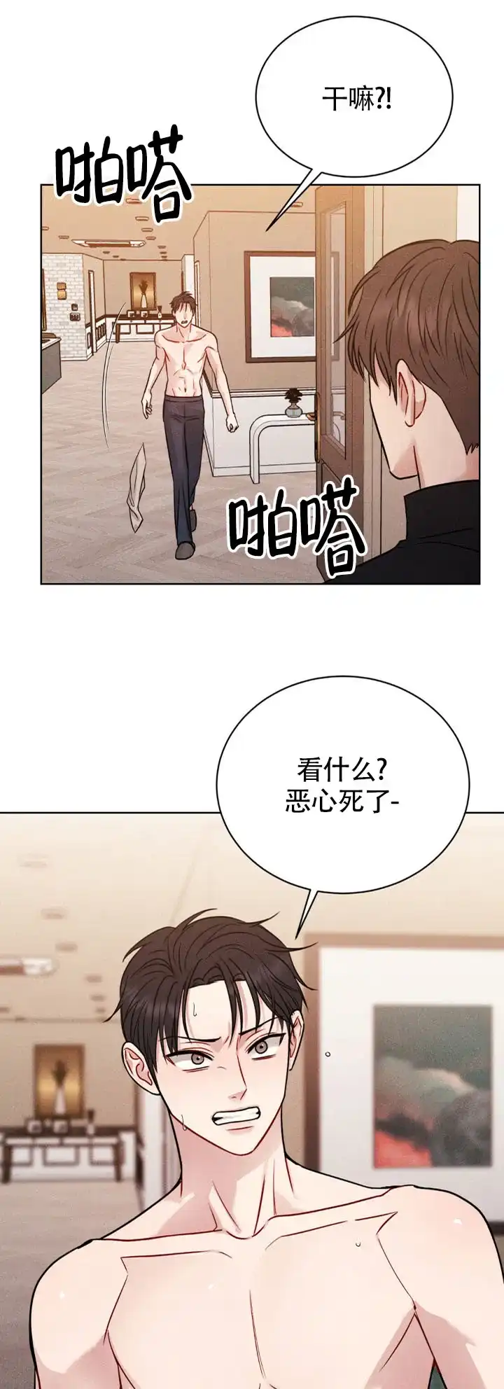 安慰剂 第16话 第15页