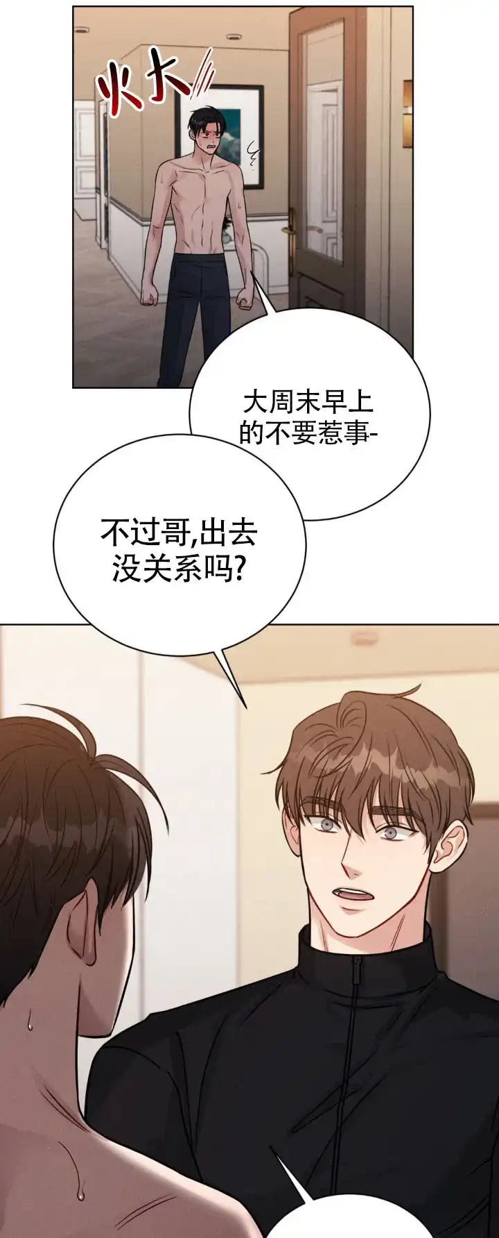 安慰剂 第16话 第19页