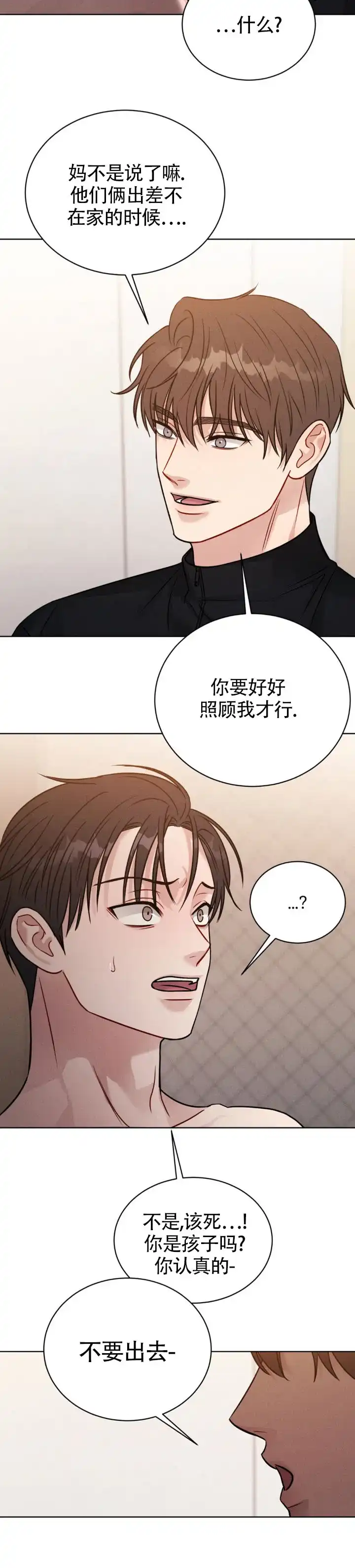 安慰剂 第16话 第20页