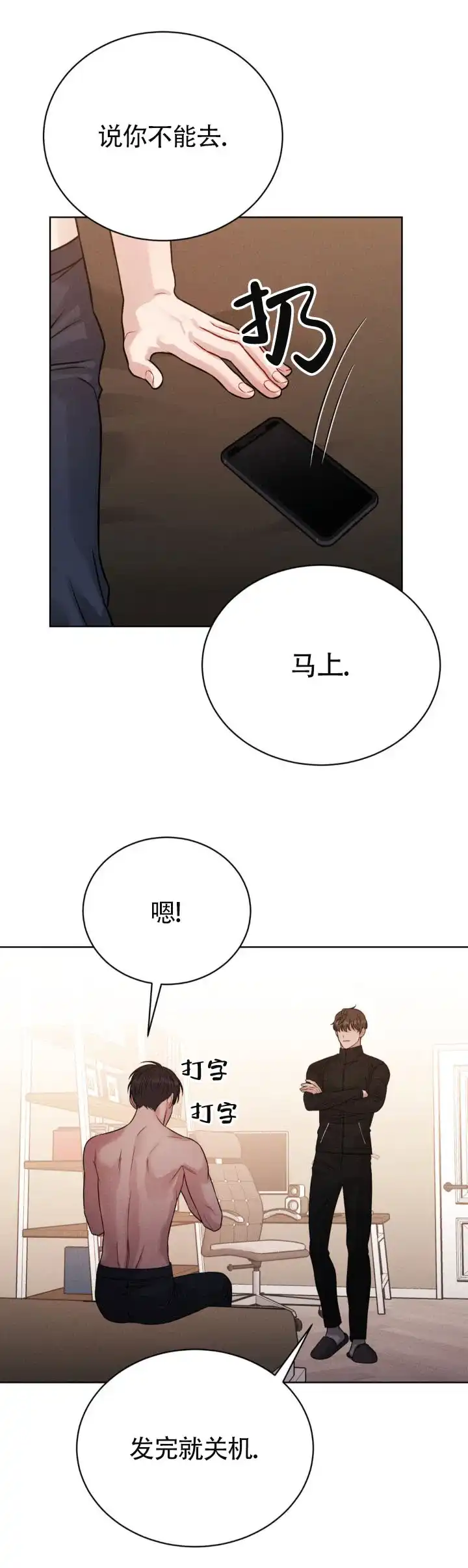 安慰剂 第17话 第8页