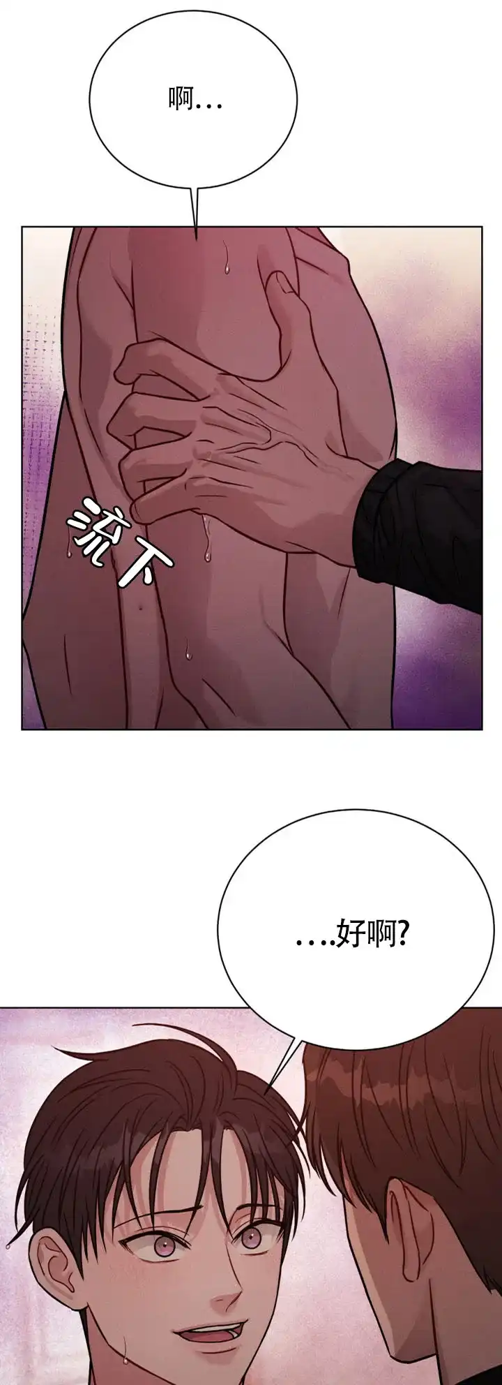 安慰剂 第17话 第3页