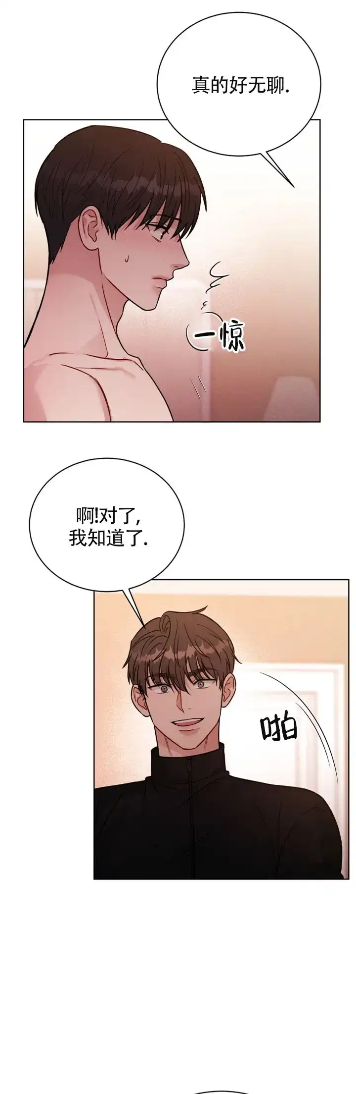 安慰剂 第17话 第15页