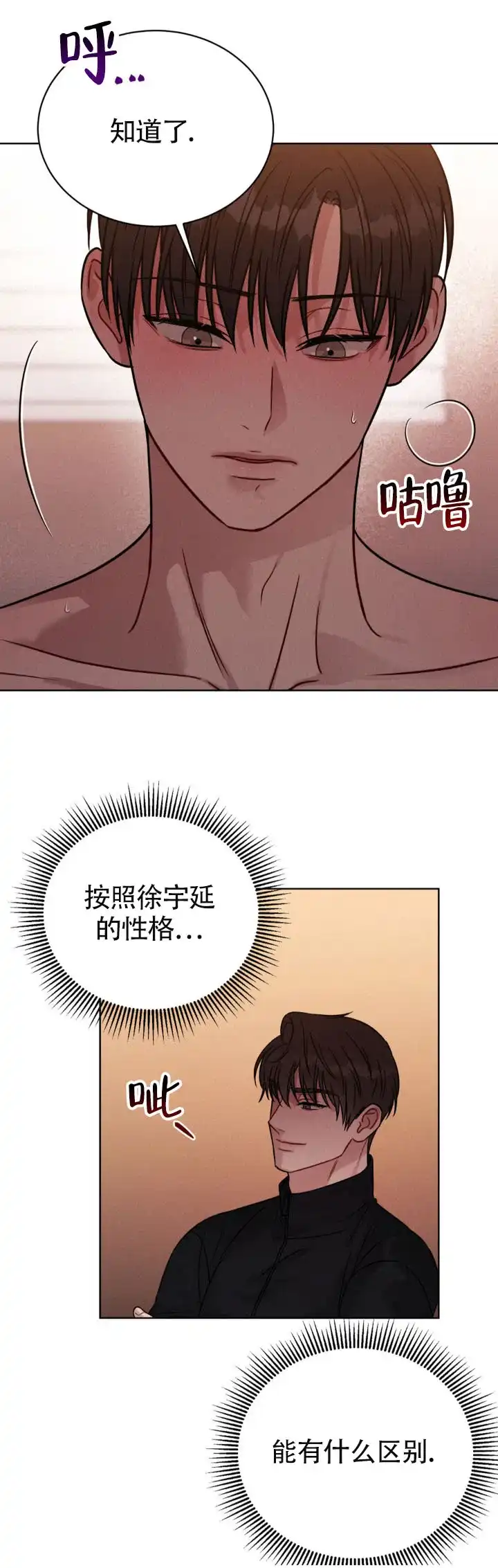 安慰剂 第17话 第17页