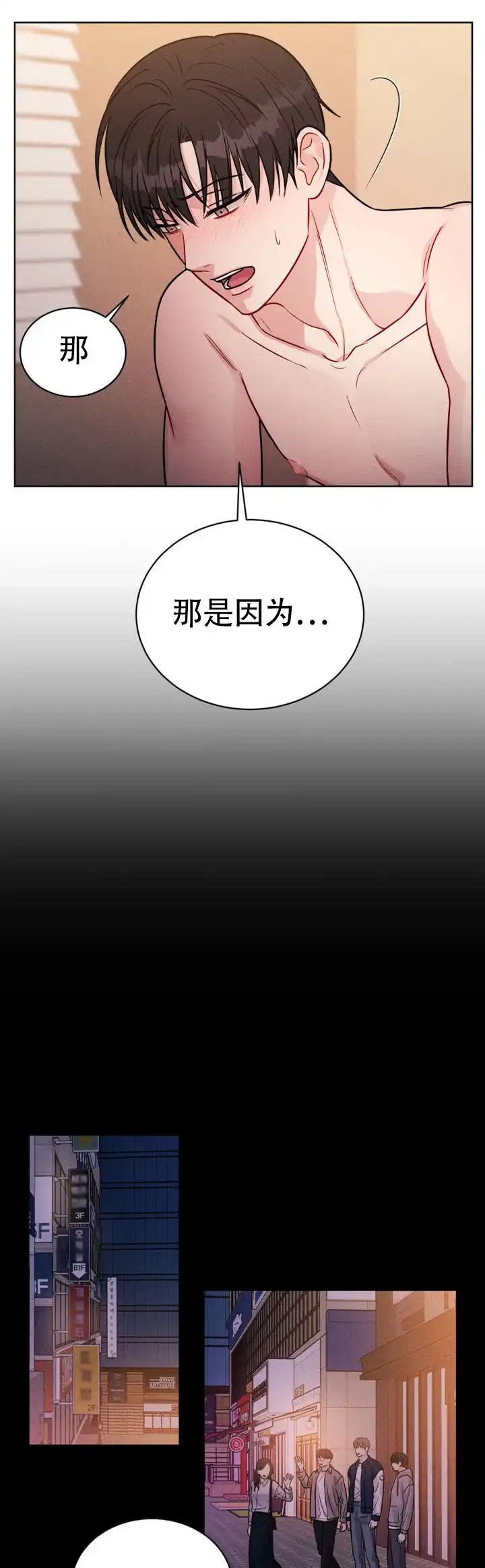 安慰剂 第18话 第8页