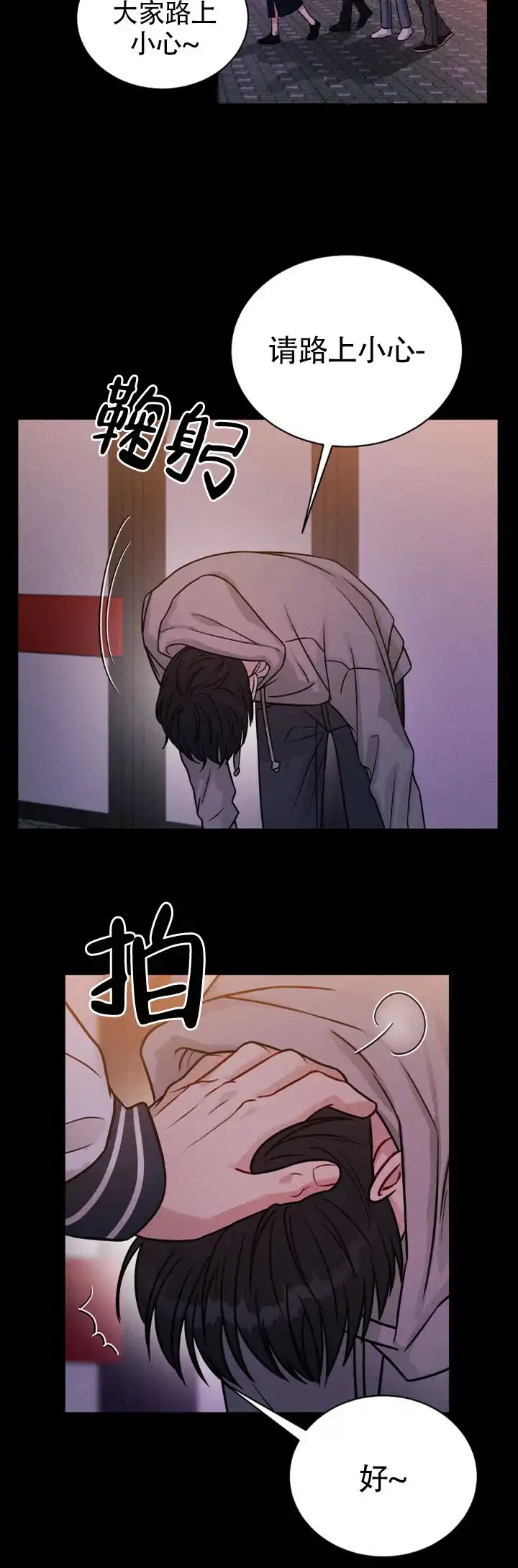 安慰剂 第18话 第9页