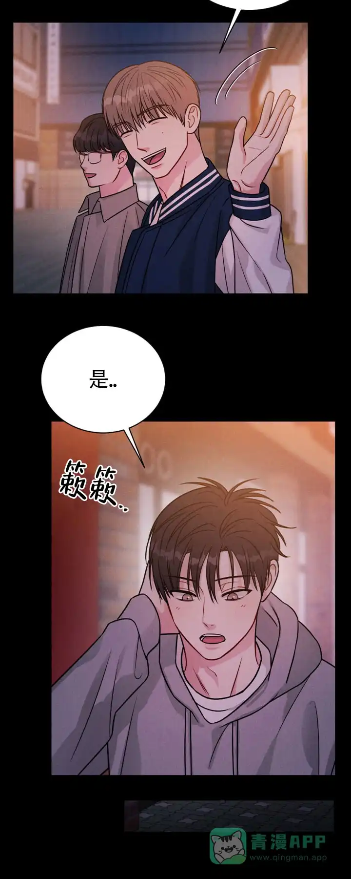 安慰剂 第18话 第11页