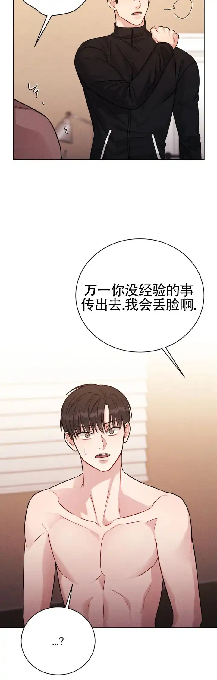 安慰剂 第19话 第5页