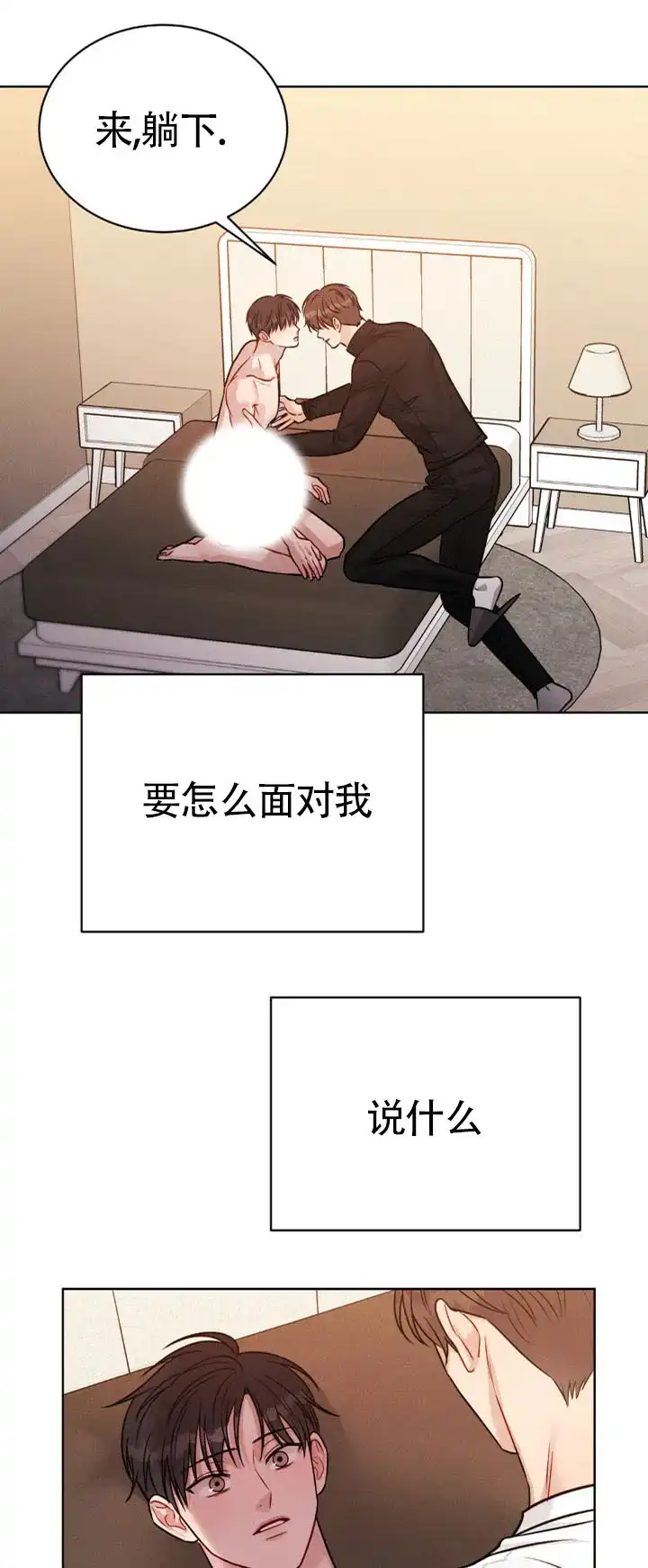 安慰剂 第19话 第12页