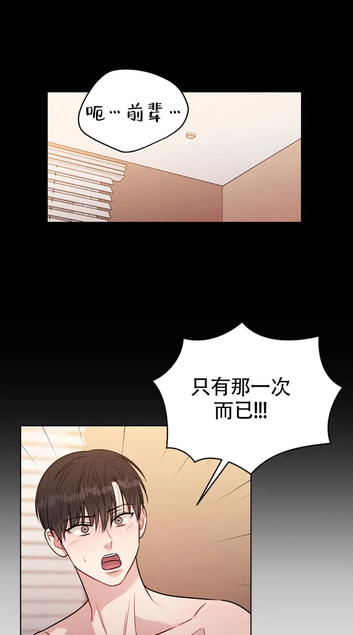 安慰剂 第19话 第2页