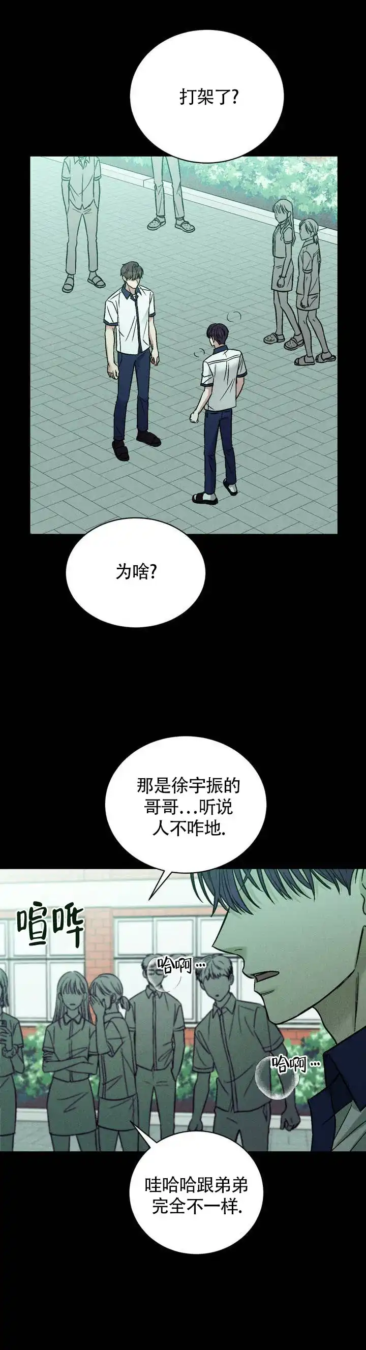 安慰剂 第2话 第10页