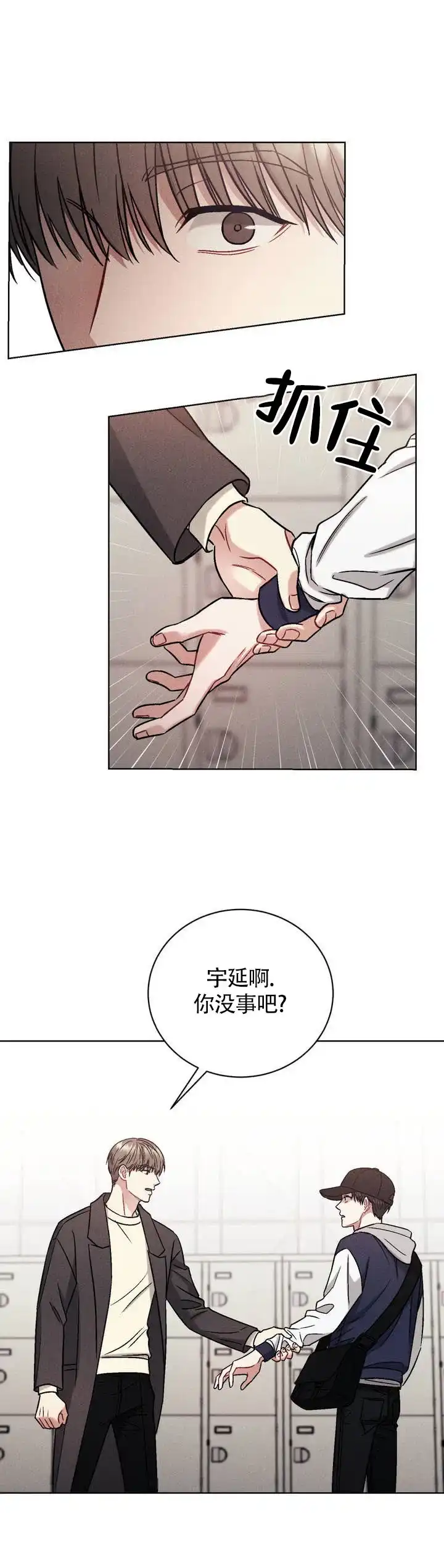 安慰剂 第2话 第2页