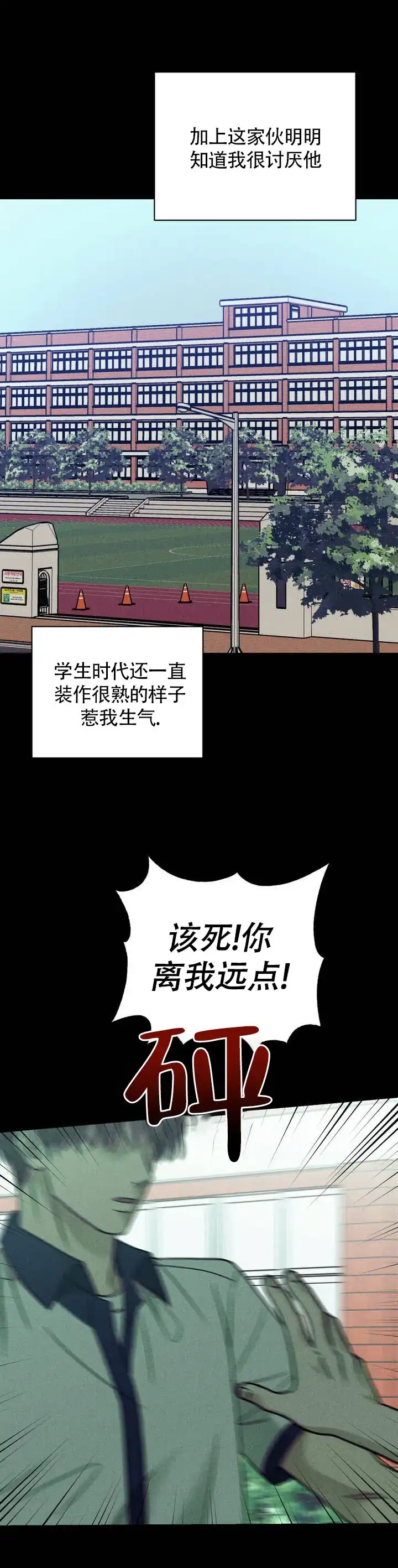 安慰剂 第2话 第9页