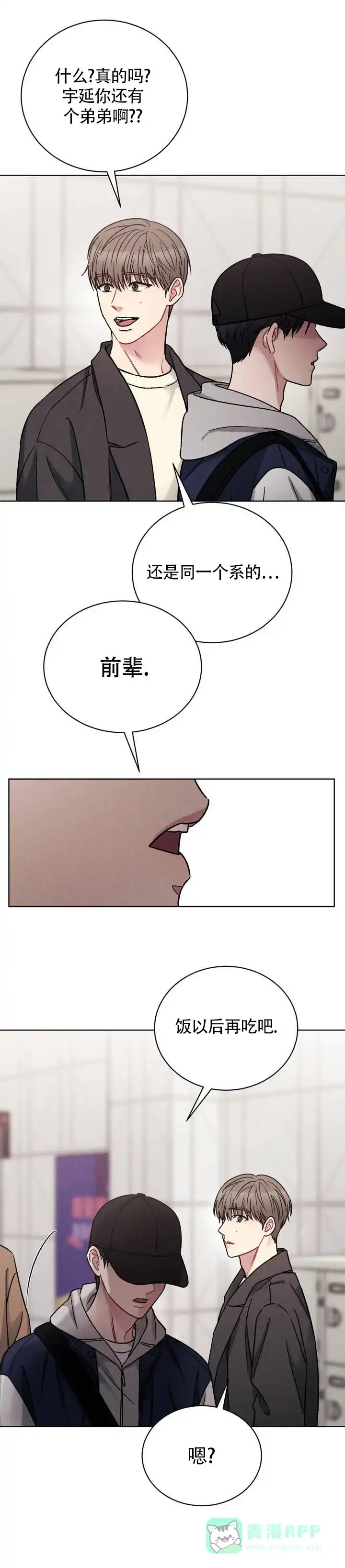 安慰剂 第2话 第1页