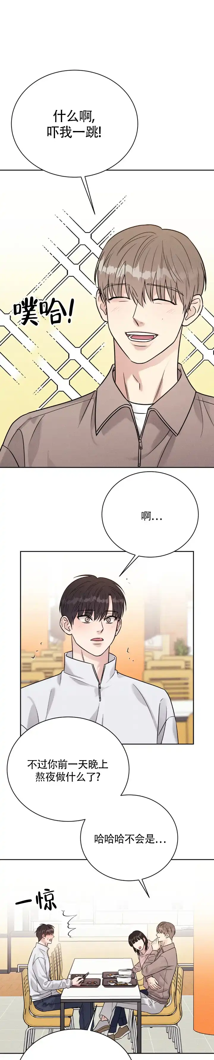 安慰剂 第21话 第2页