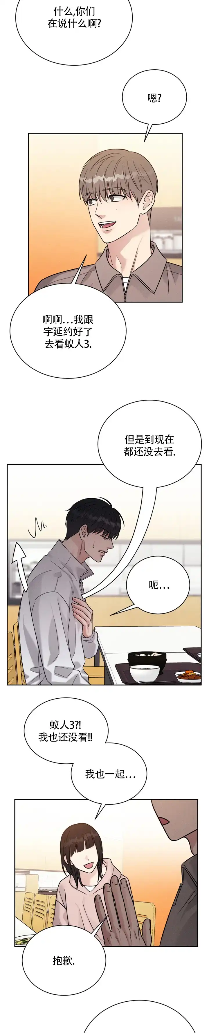 安慰剂 第21话 第3页