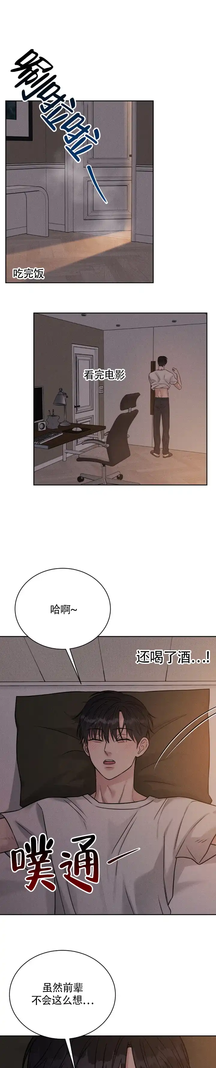 安慰剂 第21话 第7页