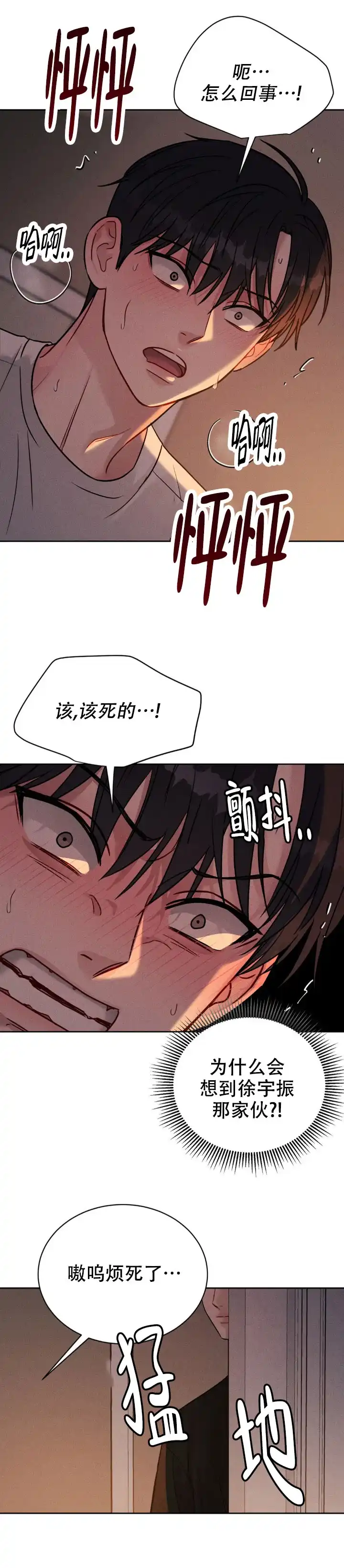 安慰剂 第22话 第8页
