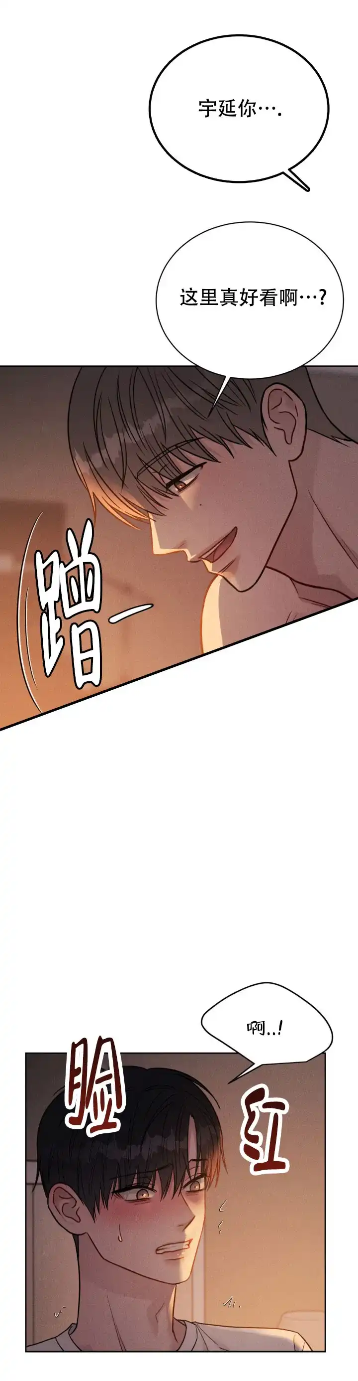 安慰剂 第22话 第4页