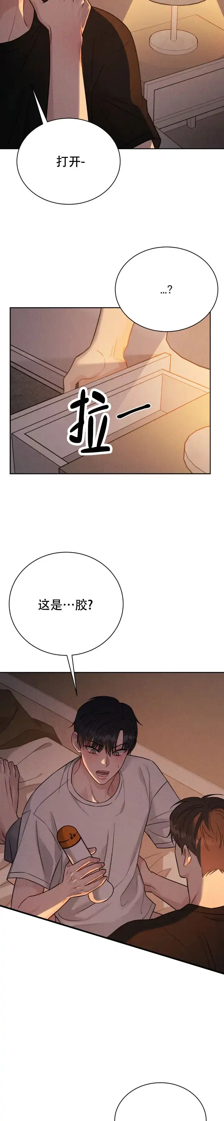 安慰剂 第23话 第8页