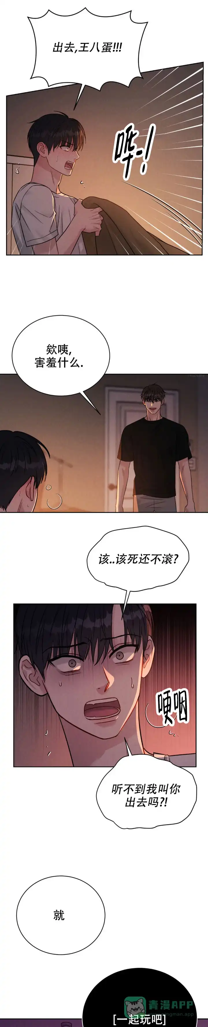 安慰剂 第23话 第1页