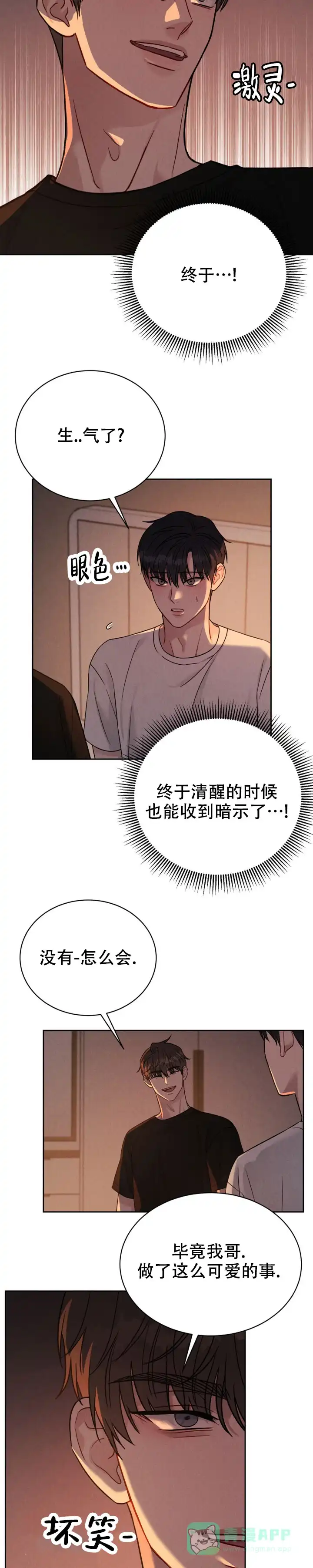 安慰剂 第23话 第6页