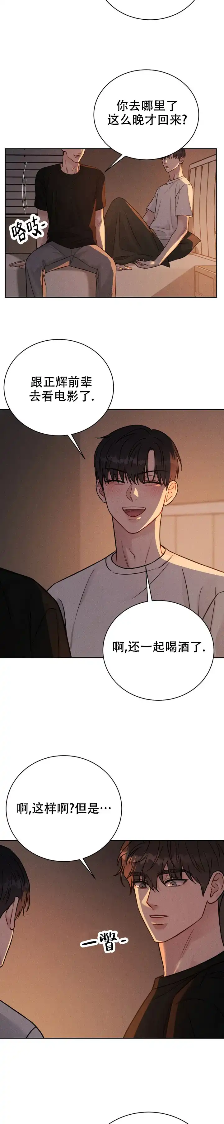 安慰剂 第23话 第3页