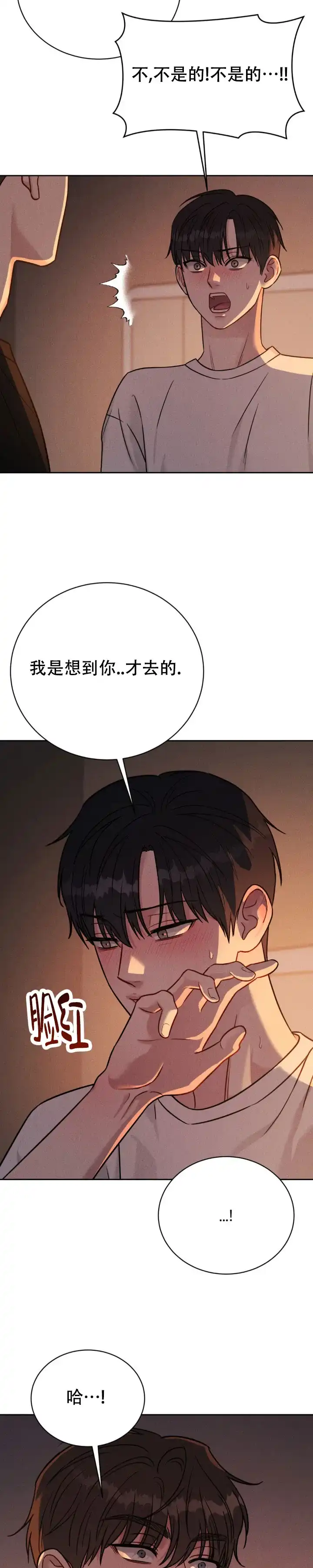 安慰剂 第23话 第5页