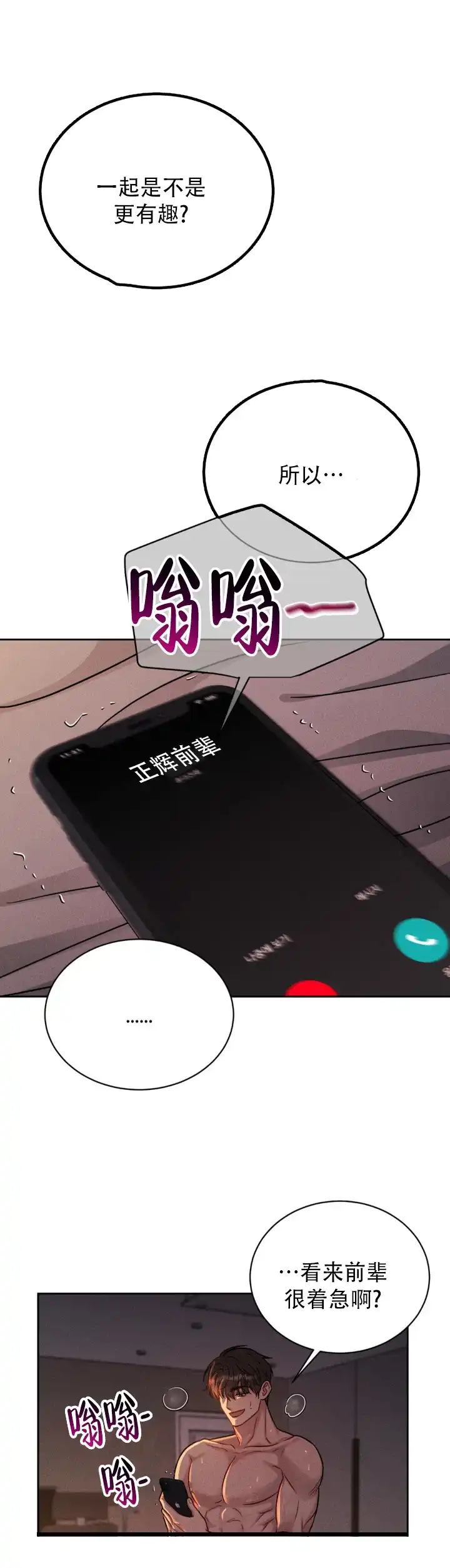 安慰剂 第24话 第3页