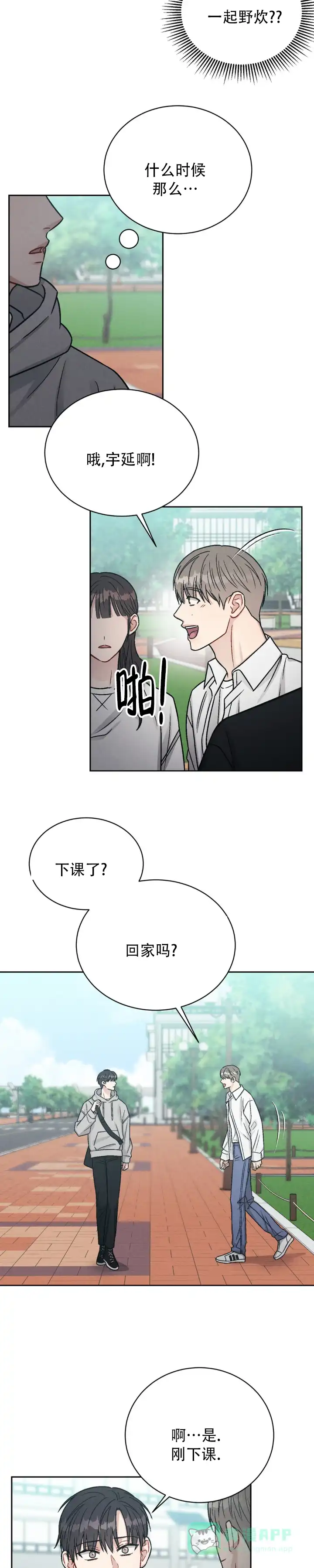 安慰剂 第24话 第6页