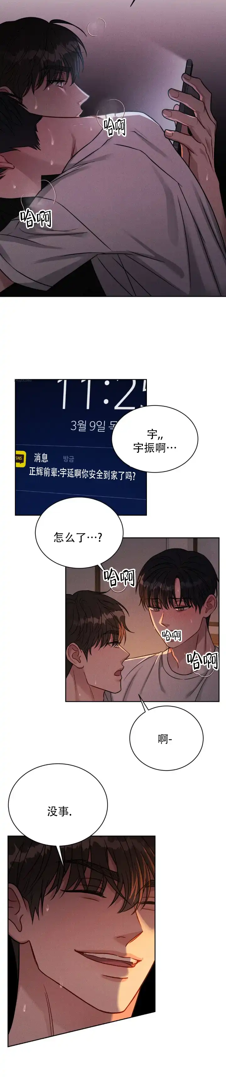 安慰剂 第24话 第2页