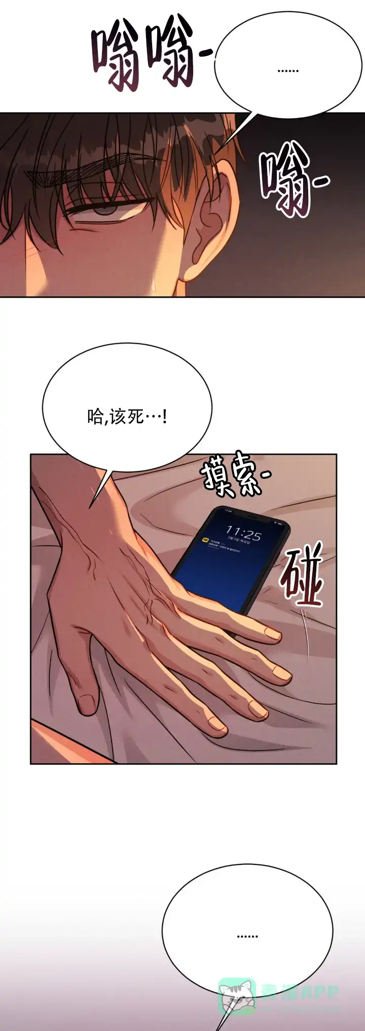 安慰剂 第24话 第1页