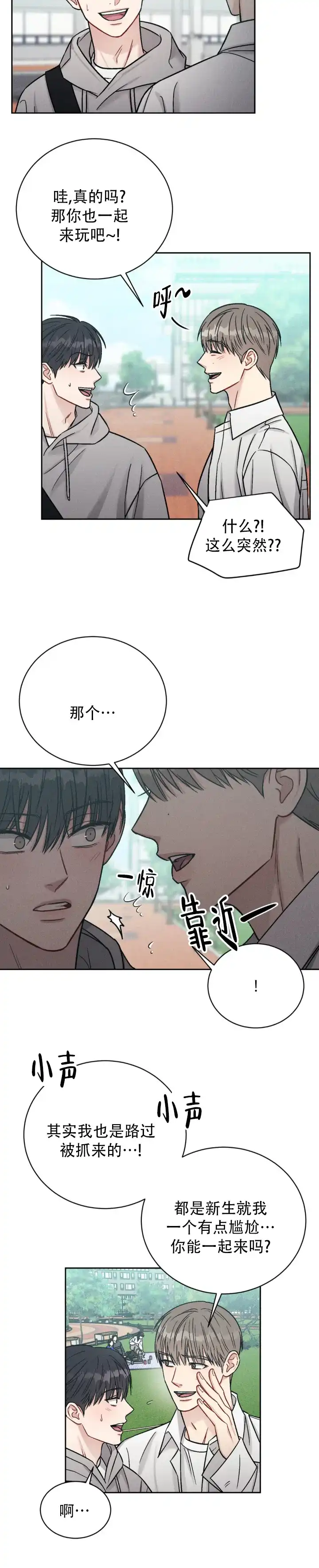 安慰剂 第24话 第7页