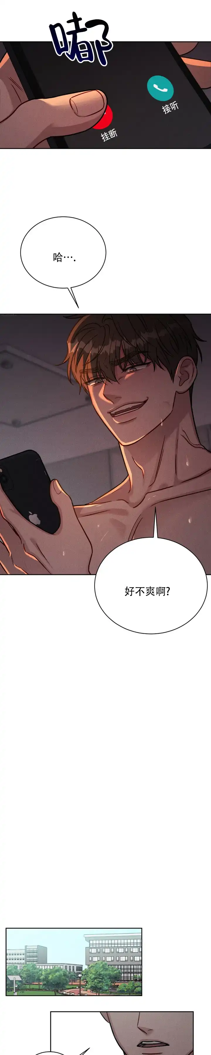 安慰剂 第24话 第4页