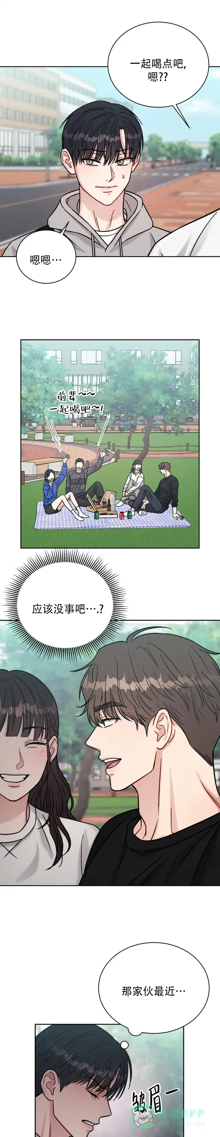 安慰剂 第25话 第1页