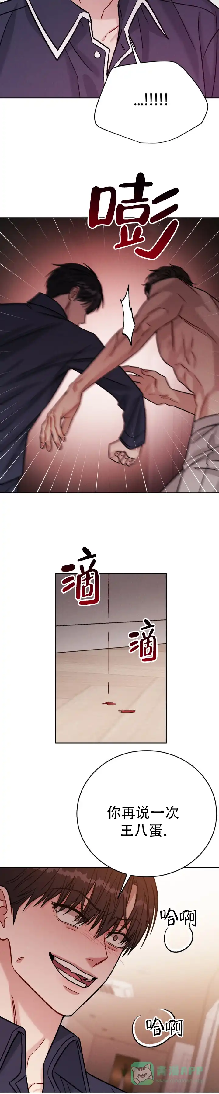 安慰剂 第26话 第6页