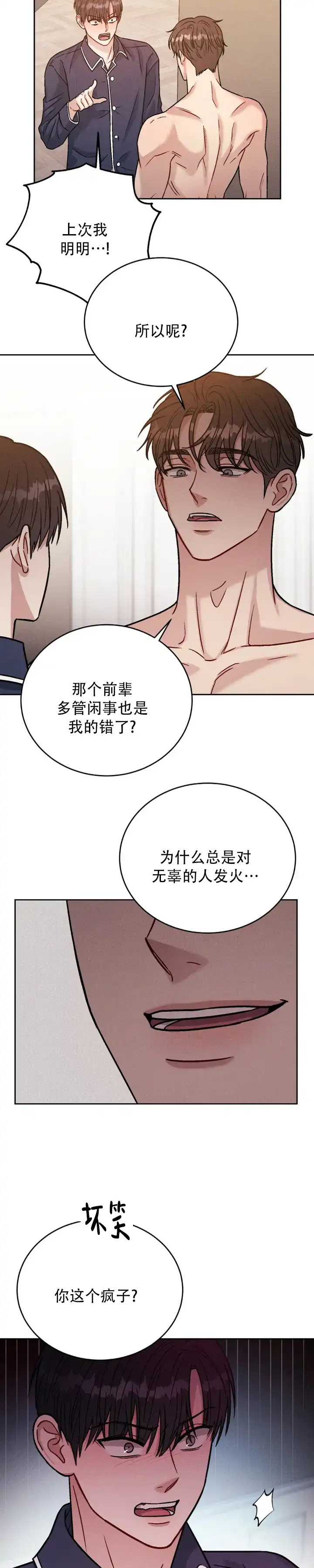 安慰剂 第26话 第5页