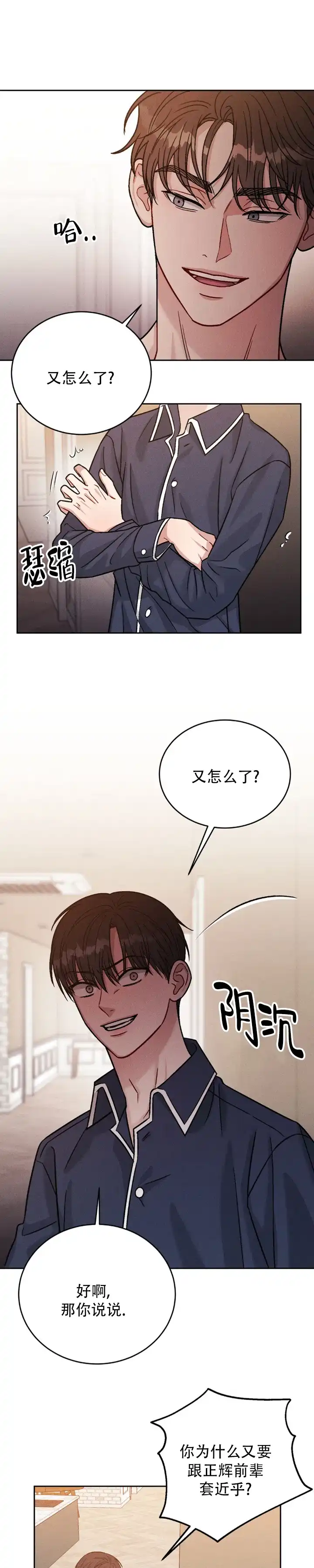 安慰剂 第26话 第4页