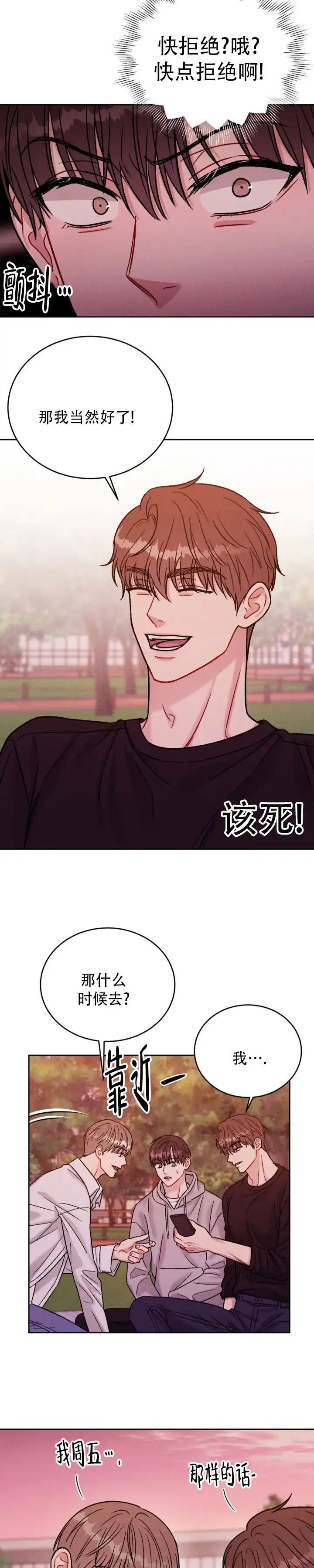 安慰剂 第26话 第2页
