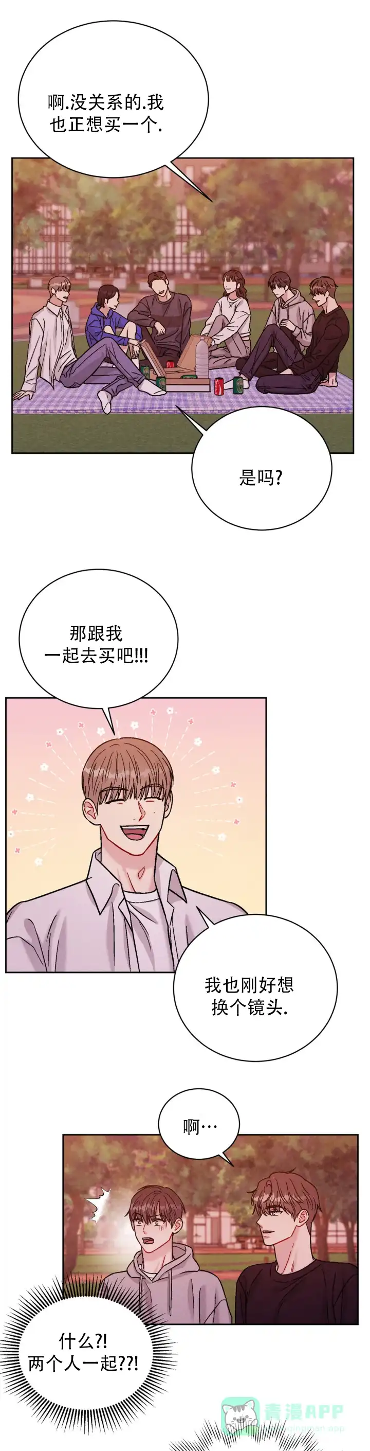 安慰剂 第26话 第1页