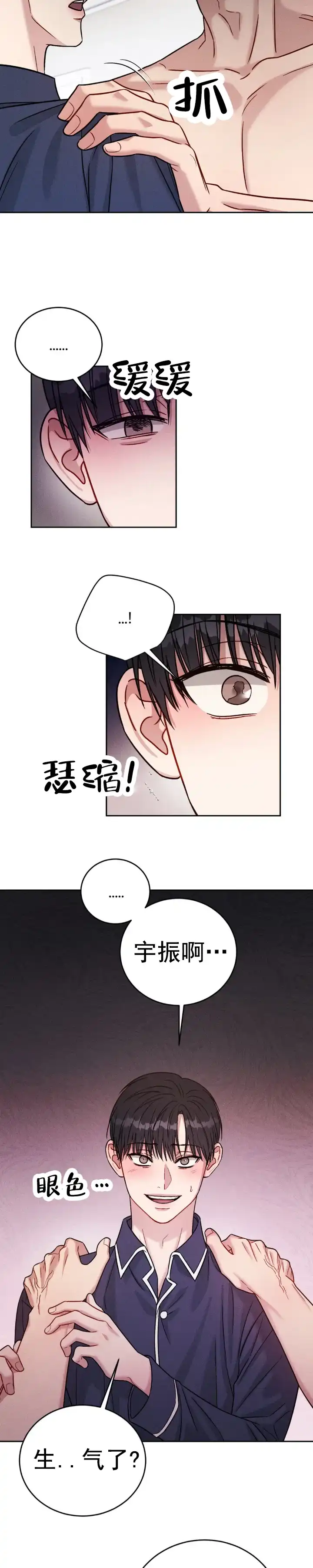 安慰剂 第27话 第4页