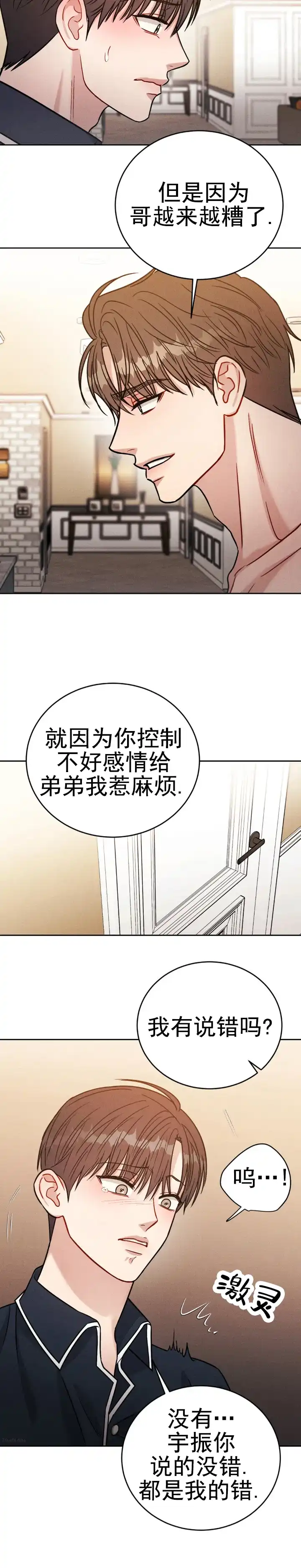 安慰剂 第27话 第8页