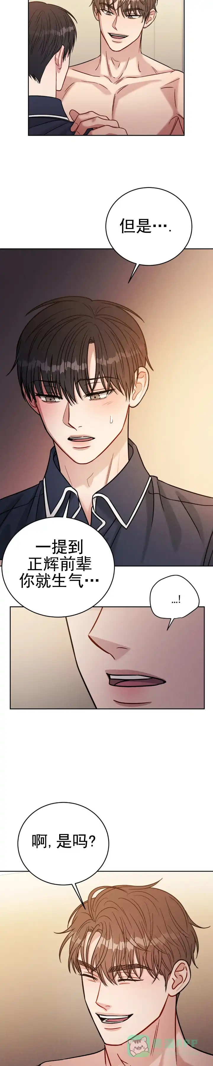 安慰剂 第27话 第6页