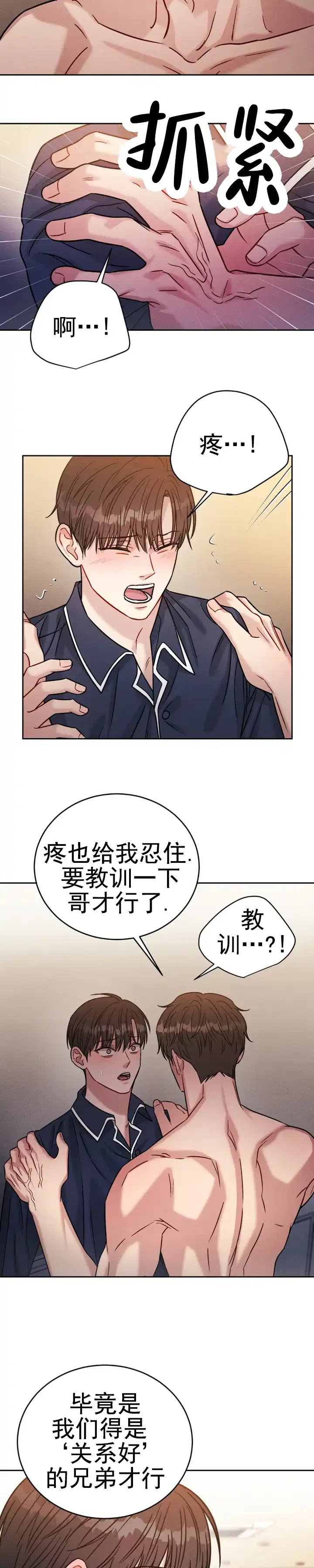 安慰剂 第27话 第7页